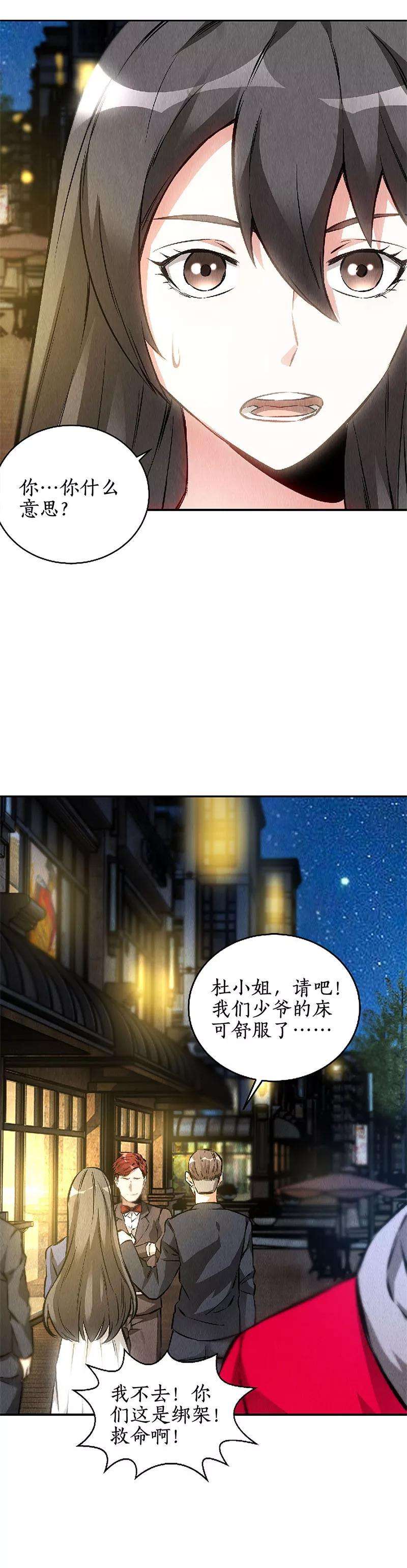 我本废柴113话 英雄救美