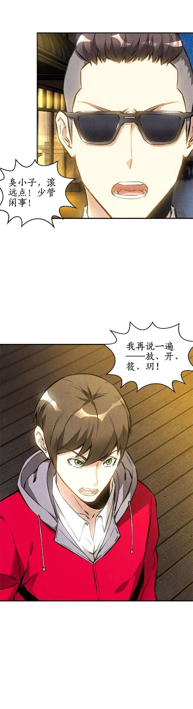 我本废柴113话 英雄救美