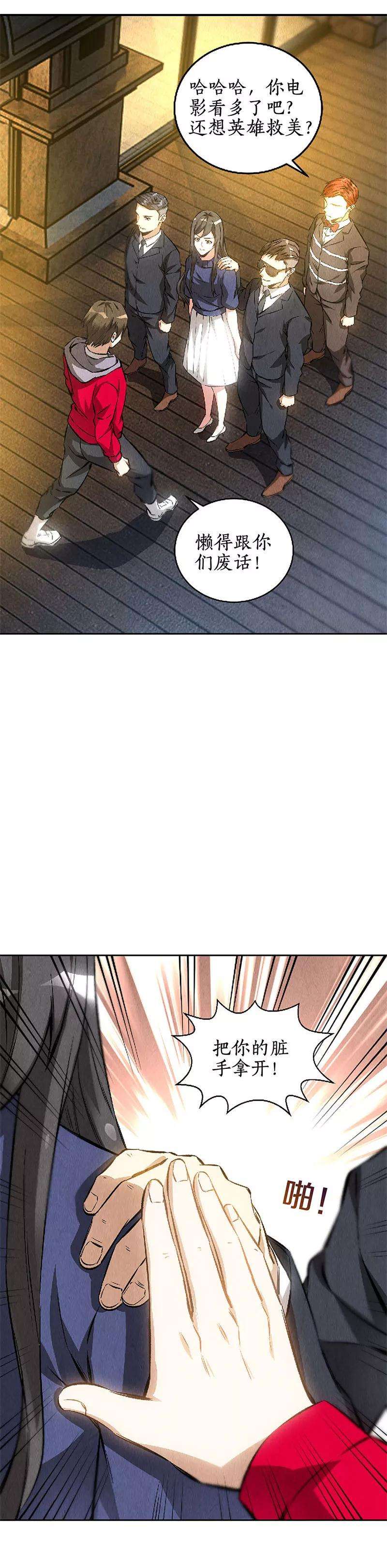 我本废柴113话 英雄救美