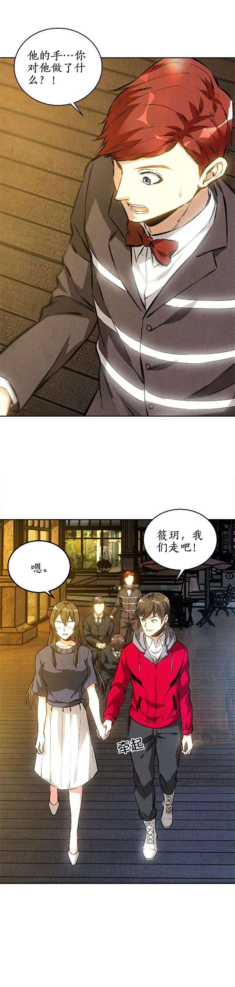 我本废柴113话 英雄救美