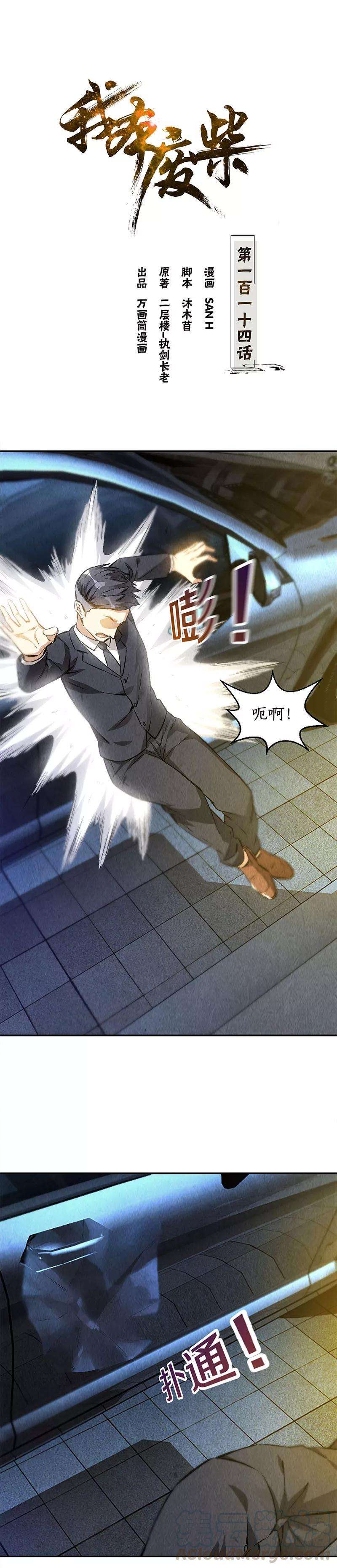 我本废柴114话 擅自行动