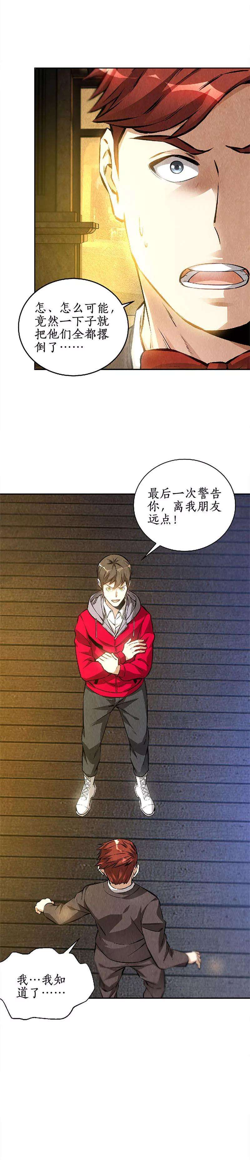 我本废柴114话 擅自行动