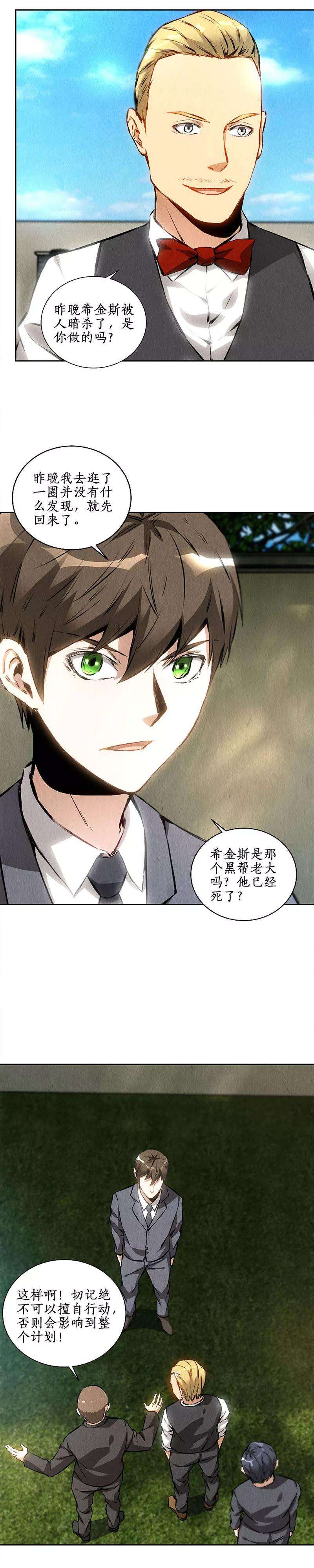 我本废柴114话 擅自行动