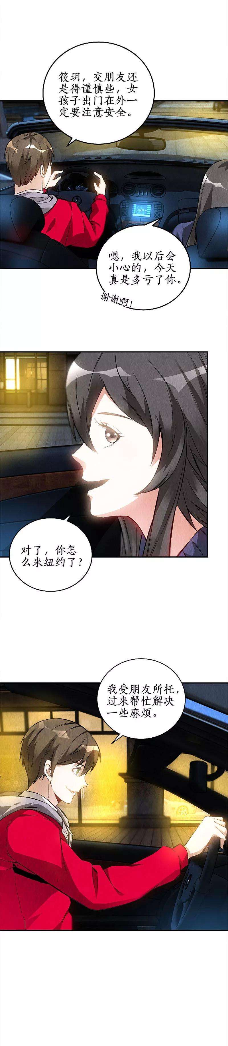 我本废柴114话 擅自行动