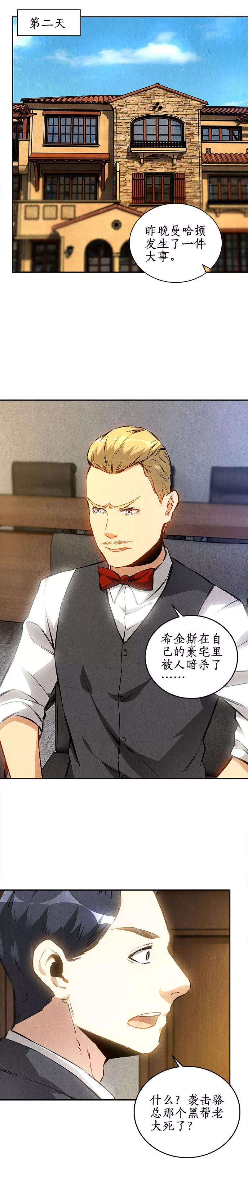 我本废柴114话 擅自行动