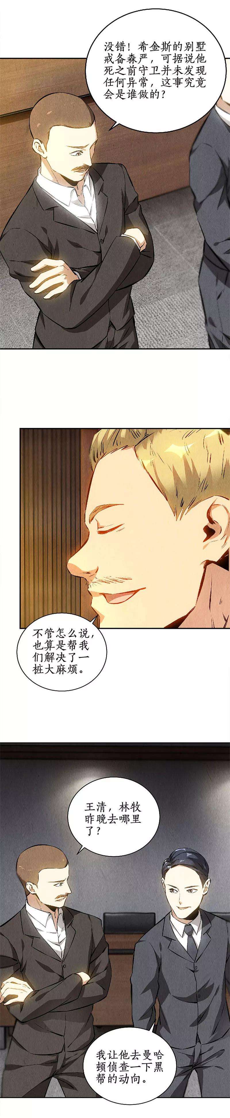 我本废柴114话 擅自行动