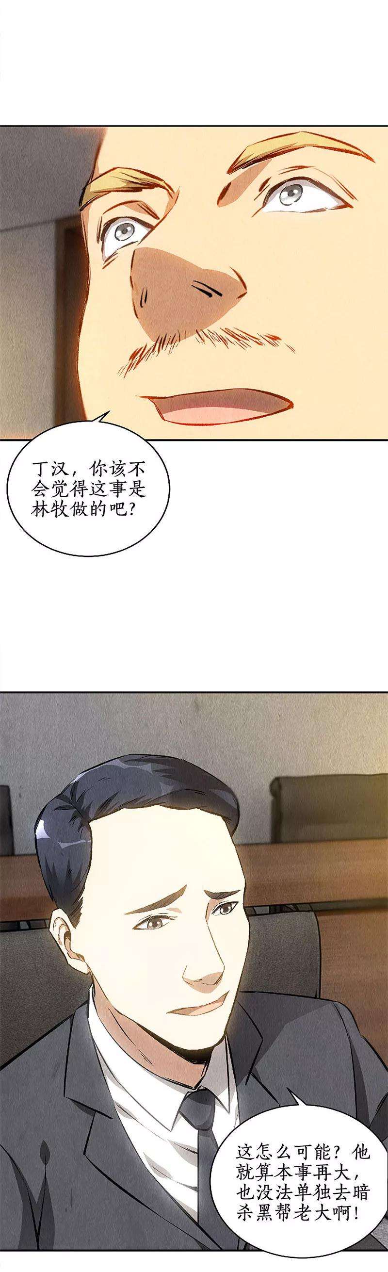 我本废柴114话 擅自行动