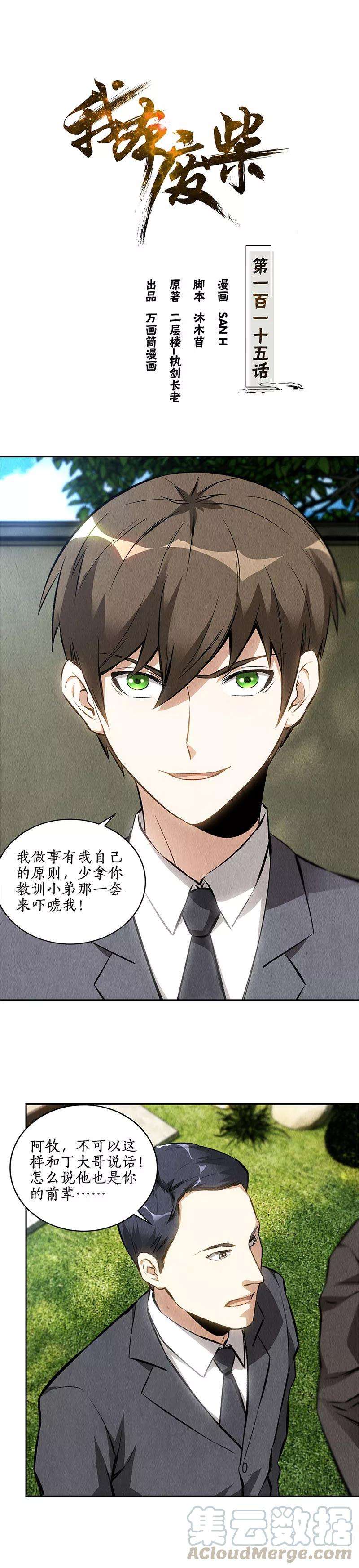 我本废柴115话 精彩的对决