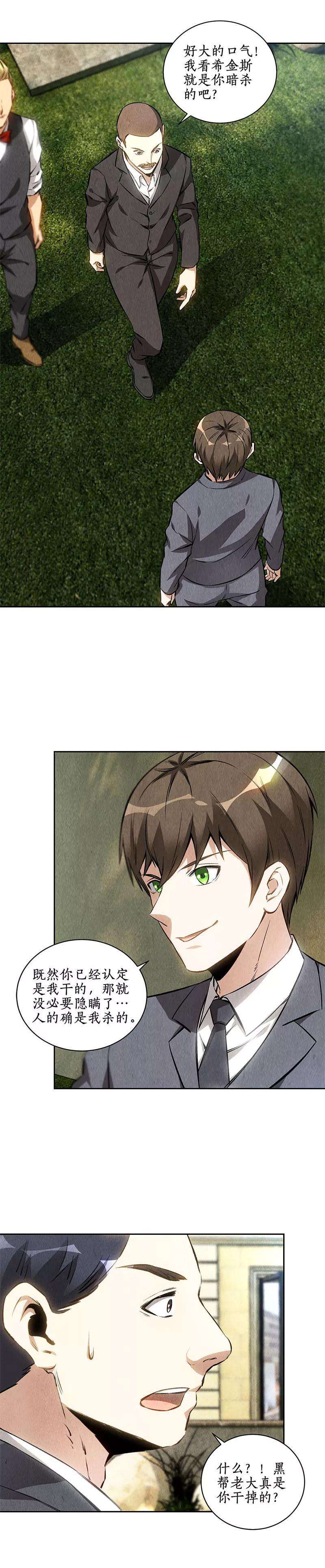 我本废柴115话 精彩的对决