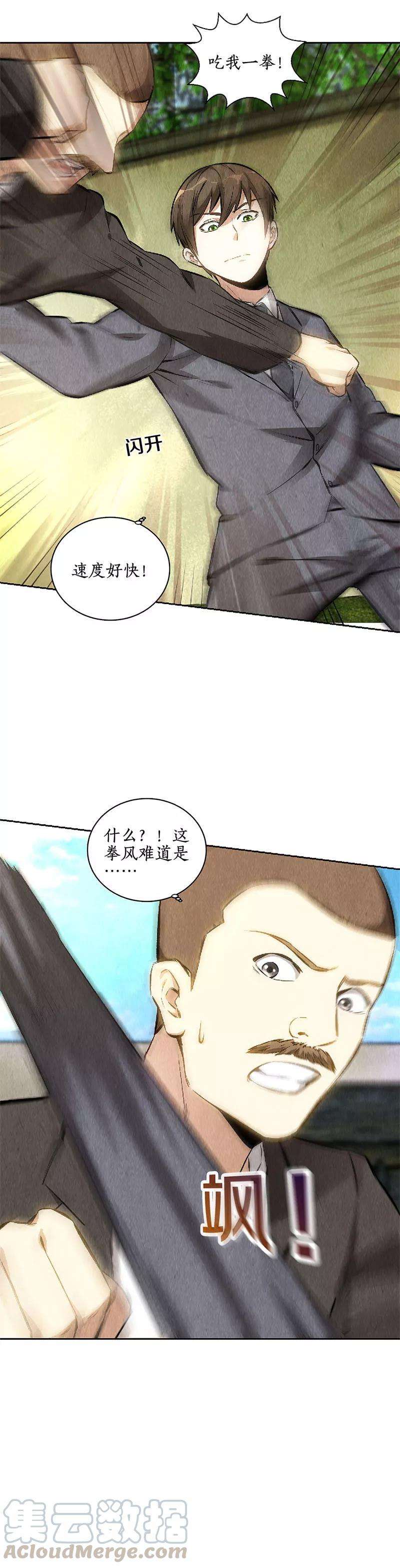 我本废柴115话 精彩的对决