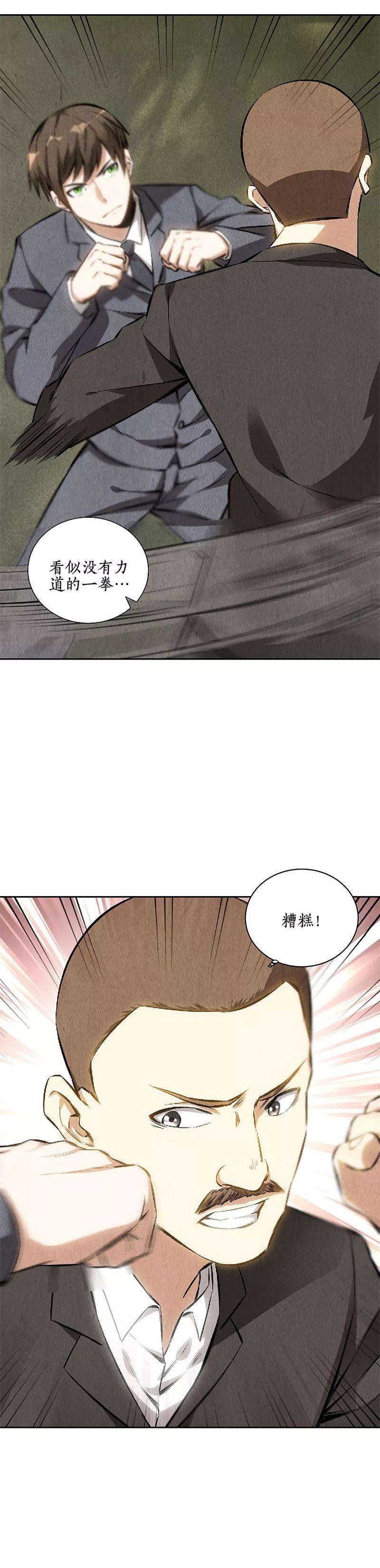 我本废柴115话 精彩的对决