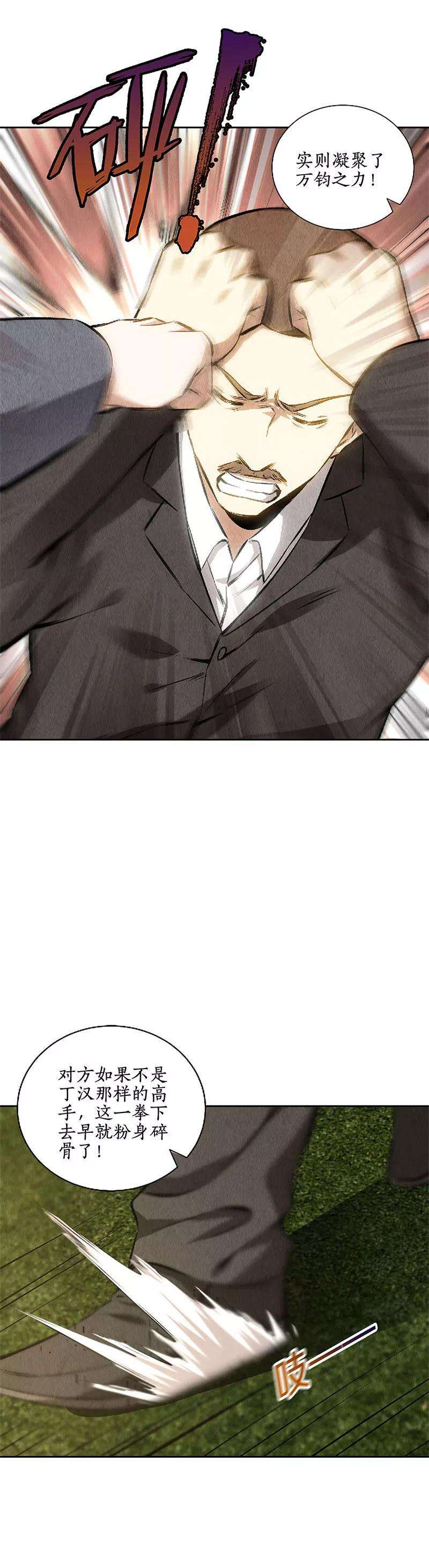 我本废柴115话 精彩的对决