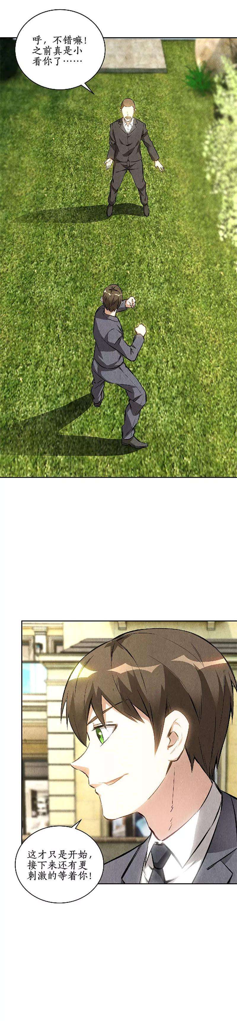 我本废柴115话 精彩的对决