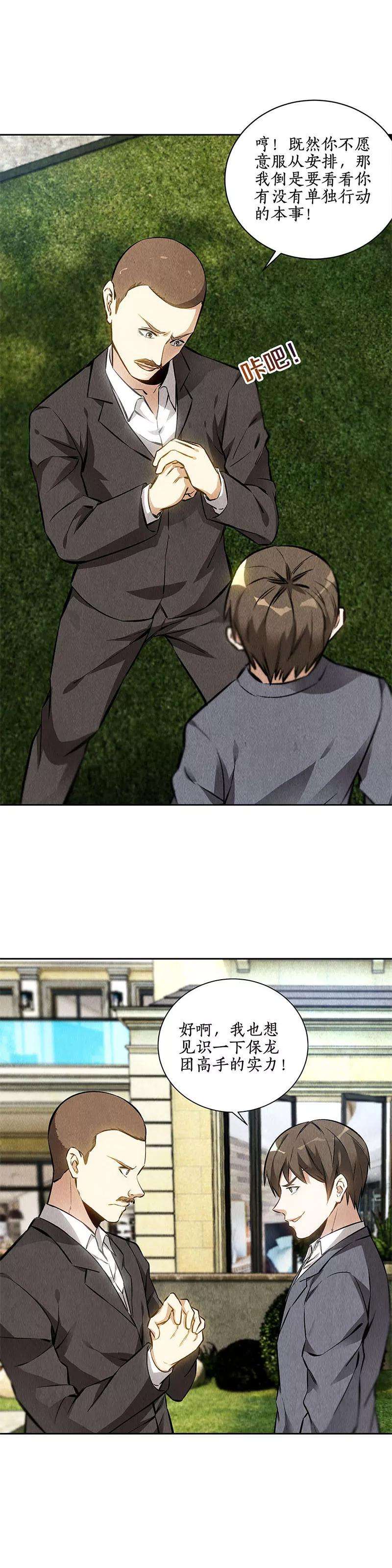 我本废柴115话 精彩的对决