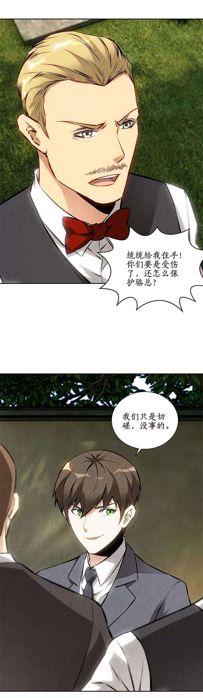 我本废柴115话 精彩的对决