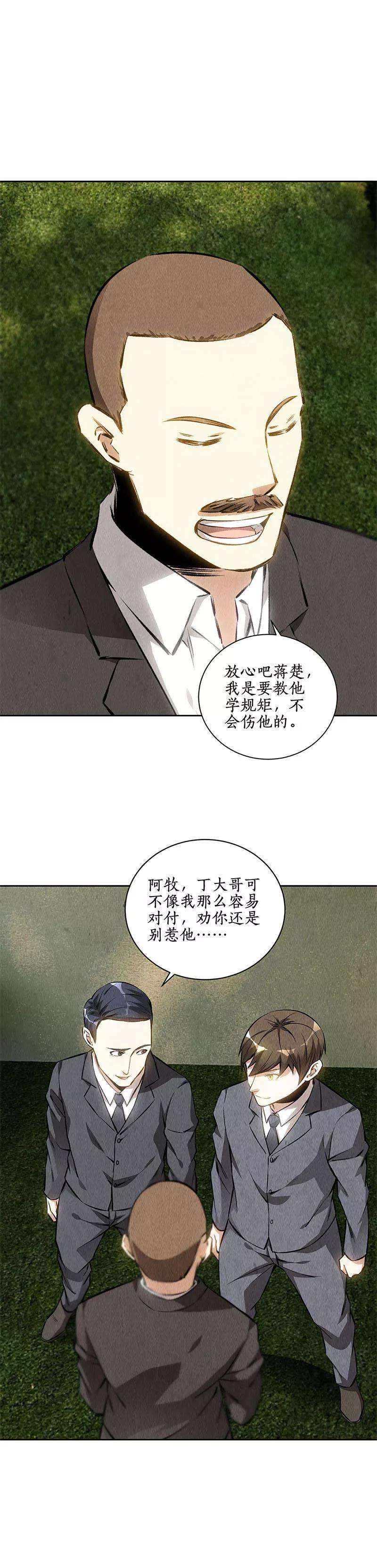 我本废柴115话 精彩的对决