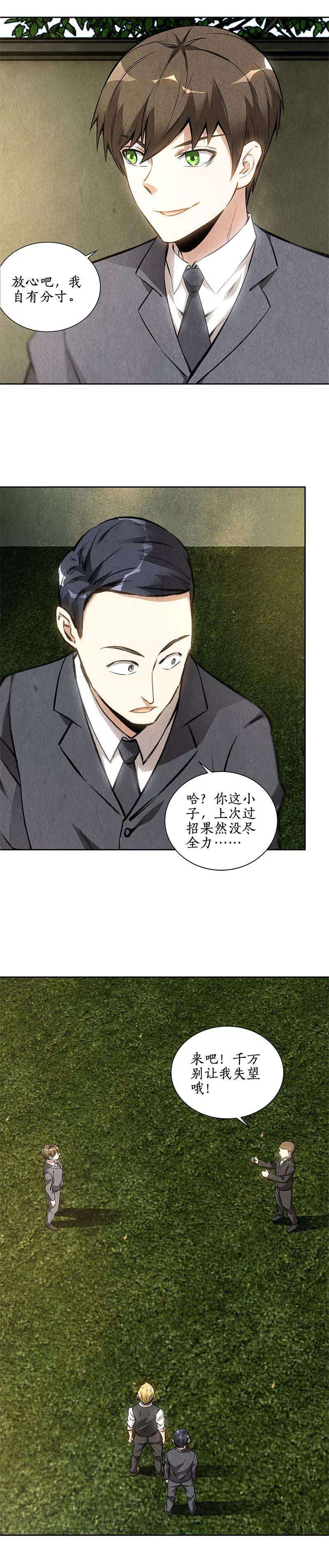 我本废柴115话 精彩的对决