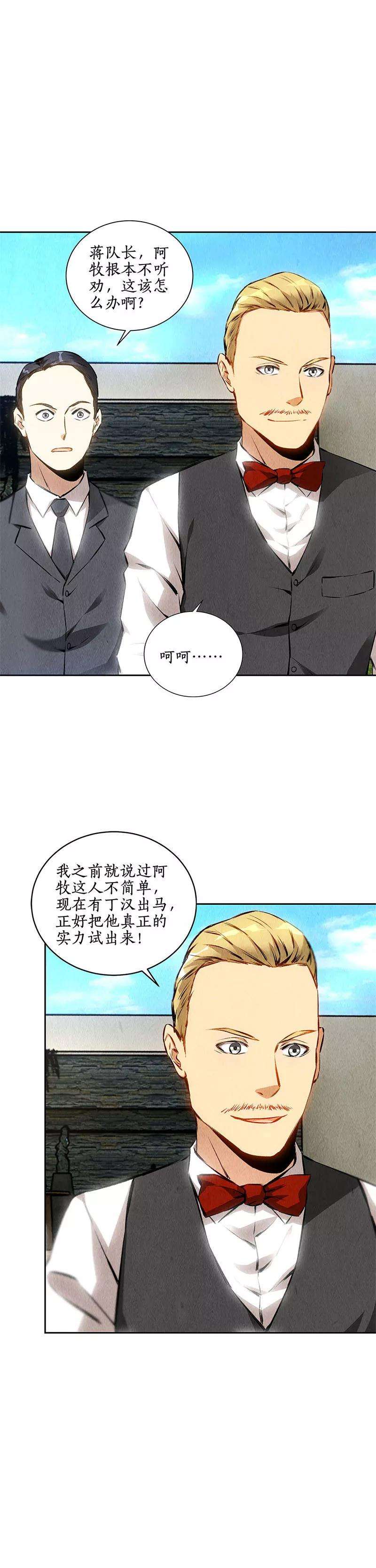 我本废柴115话 精彩的对决