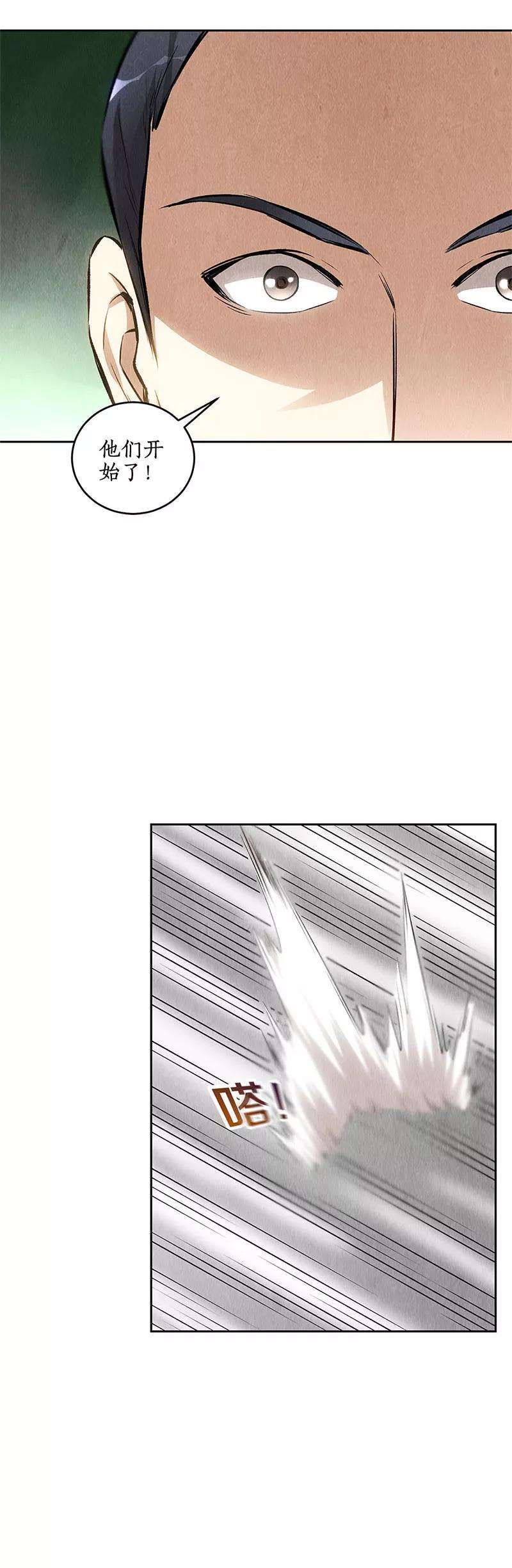 我本废柴115话 精彩的对决