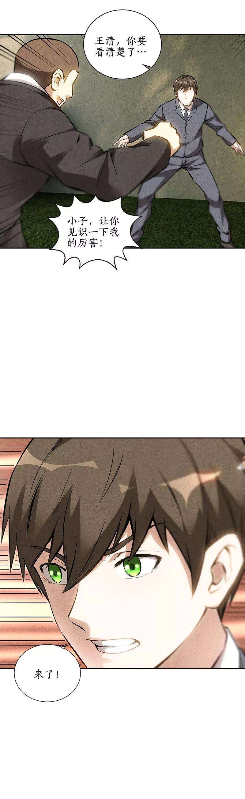 我本废柴115话 精彩的对决