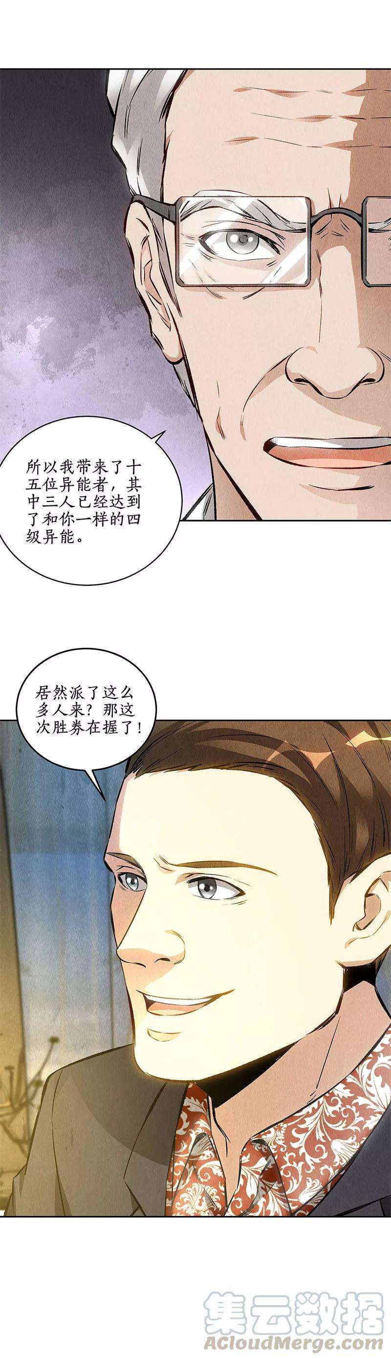 我本废柴118话 异能出动！