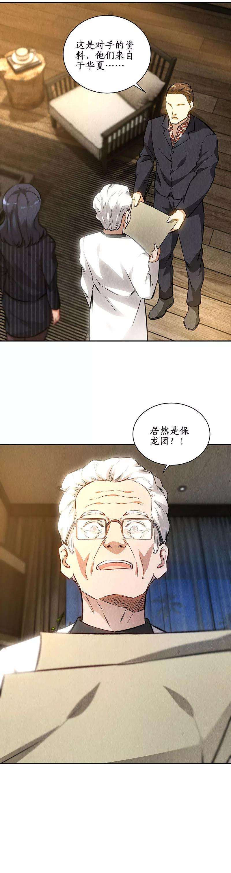 我本废柴118话 异能出动！