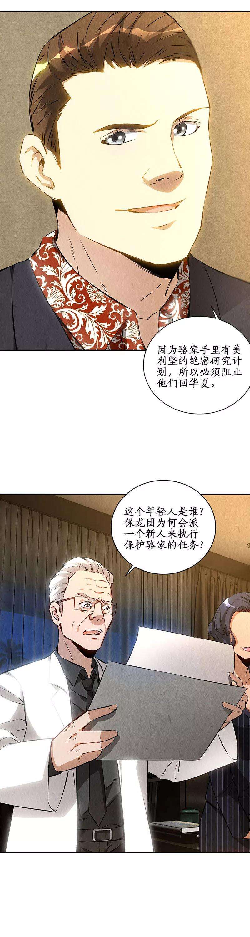 我本废柴118话 异能出动！