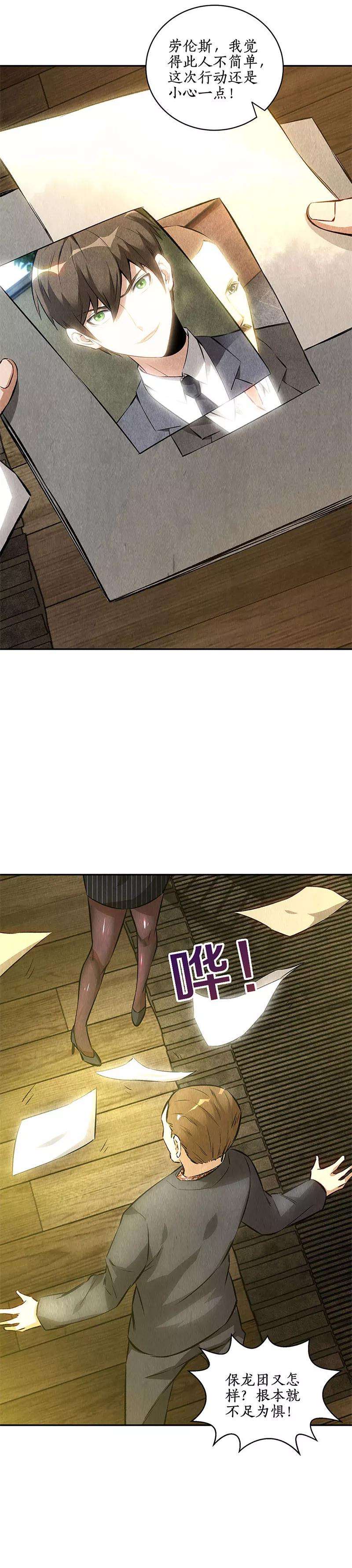 我本废柴118话 异能出动！