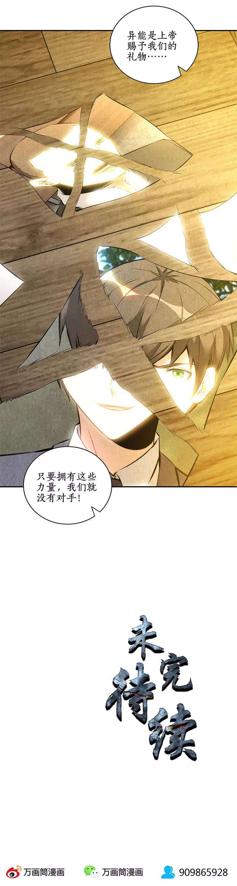 我本废柴118话 异能出动！