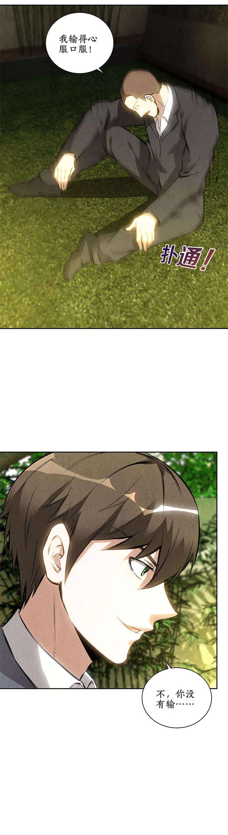 我本废柴118话 异能出动！