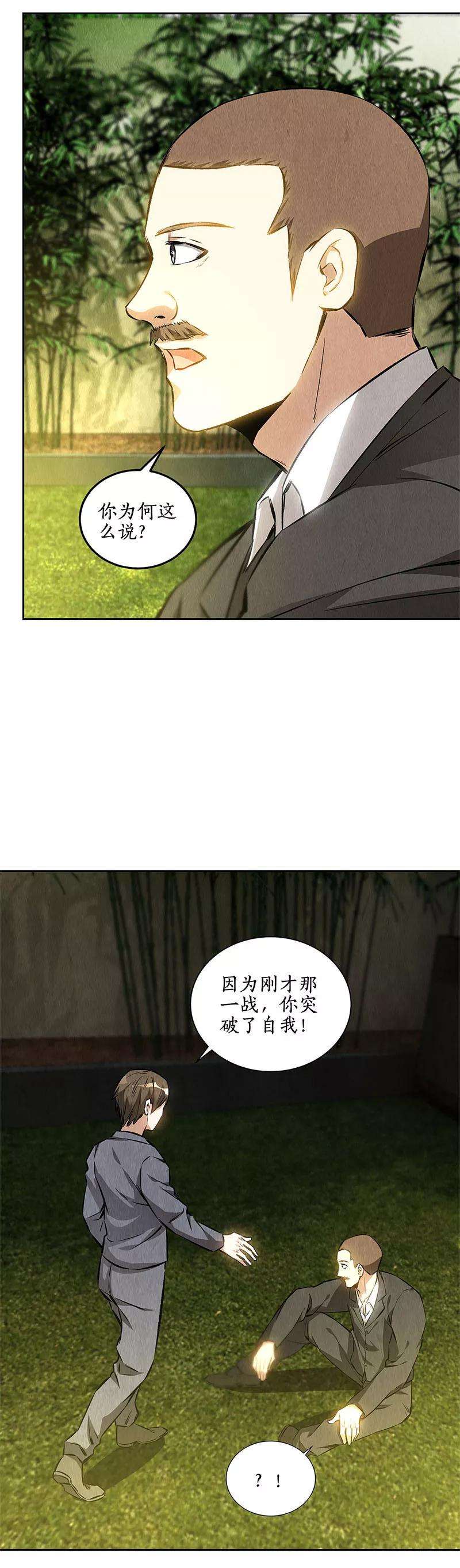 我本废柴118话 异能出动！