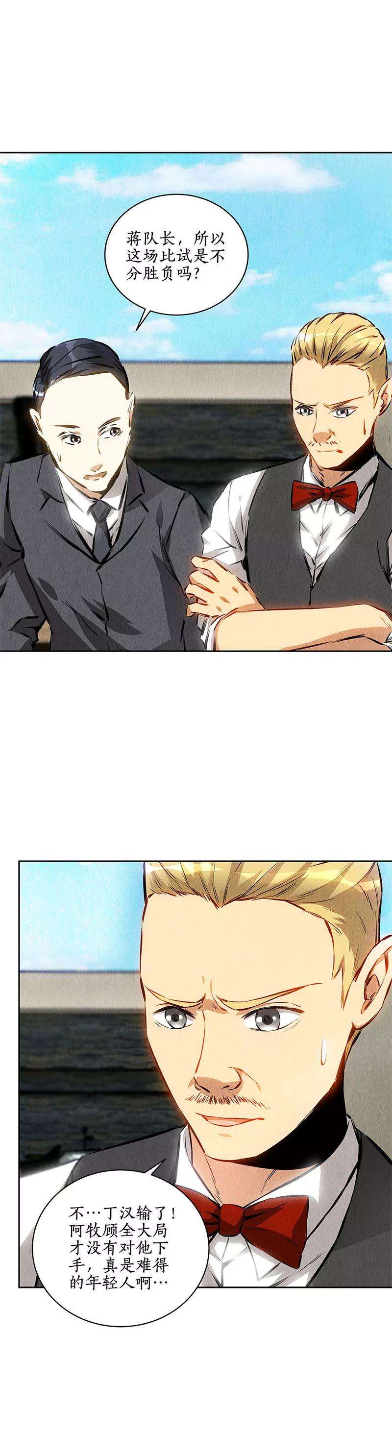 我本废柴118话 异能出动！