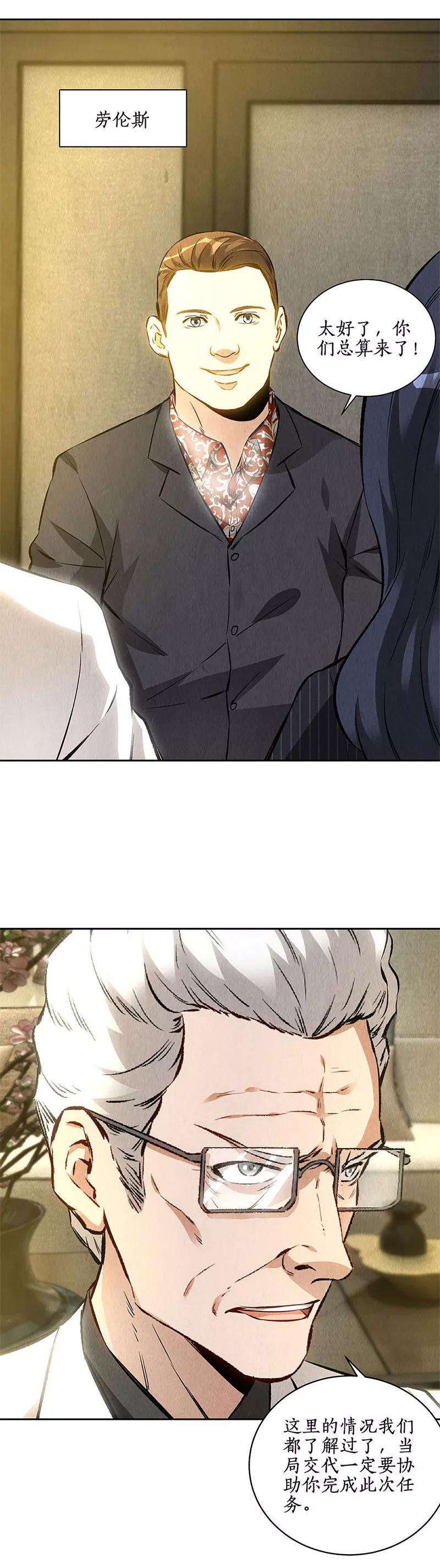 我本废柴118话 异能出动！