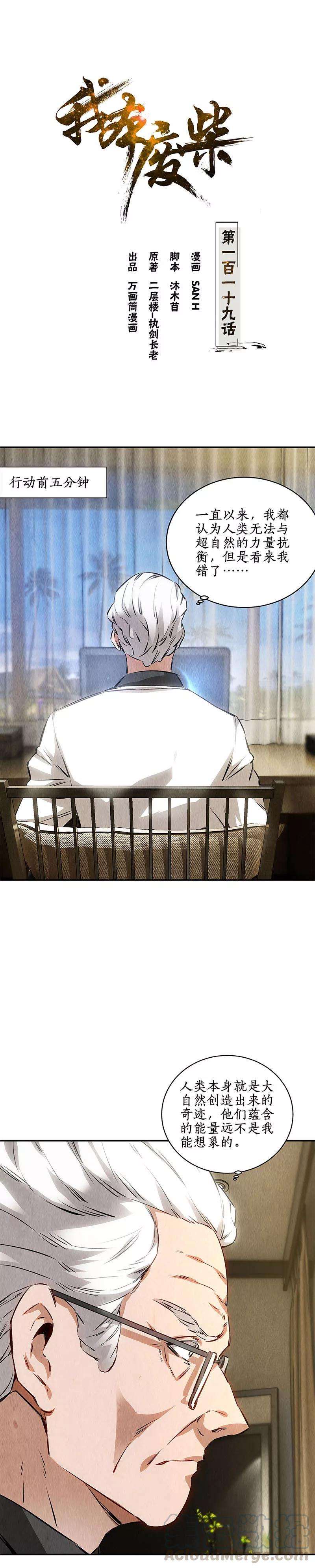 我本废柴119话 两面夹击