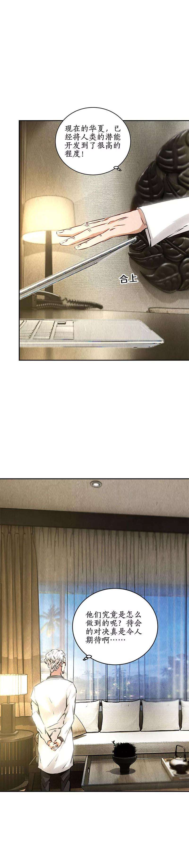 我本废柴119话 两面夹击