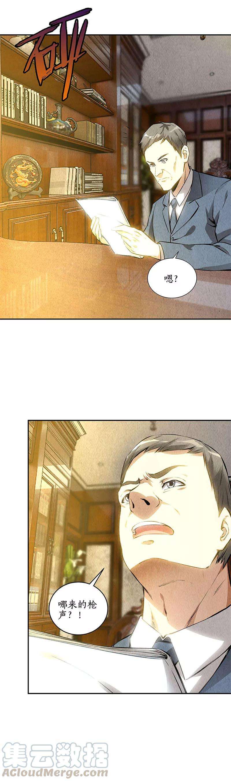 我本废柴119话 两面夹击