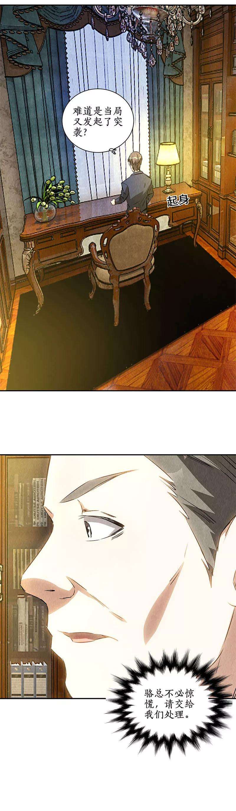 我本废柴119话 两面夹击