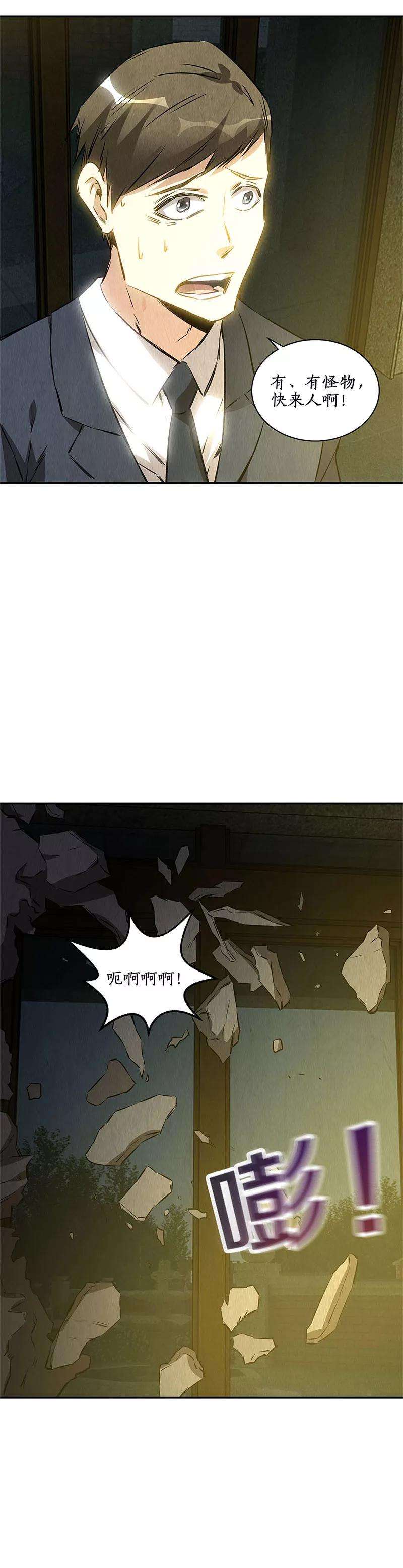 我本废柴119话 两面夹击