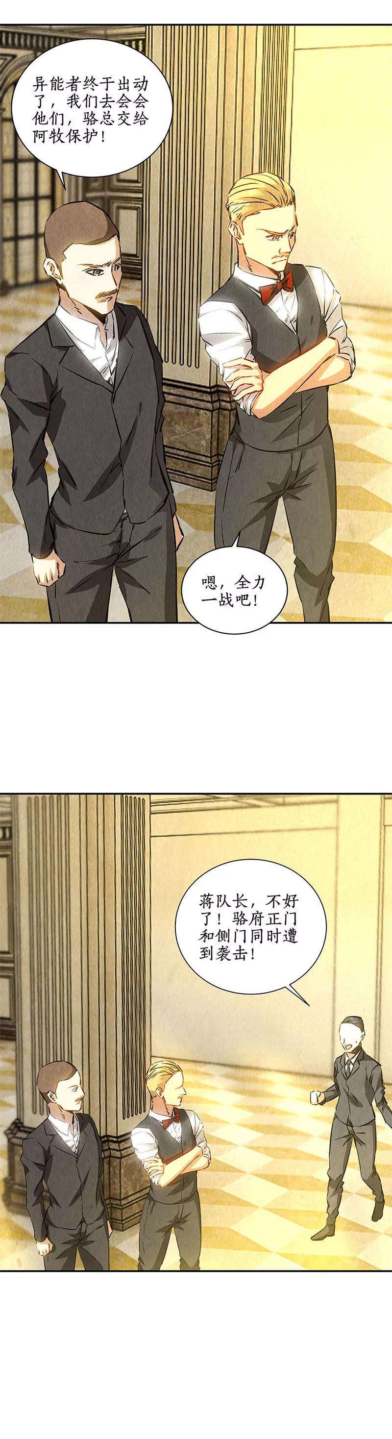 我本废柴119话 两面夹击