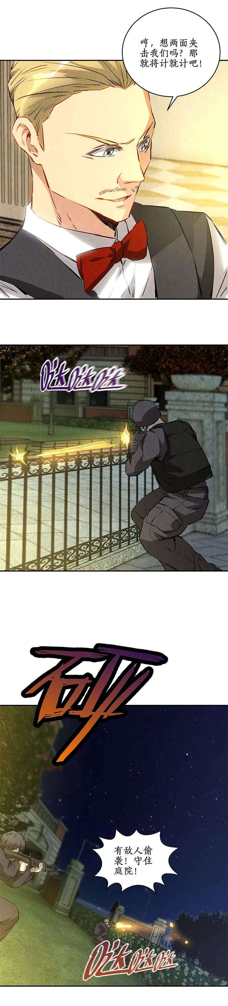 我本废柴119话 两面夹击