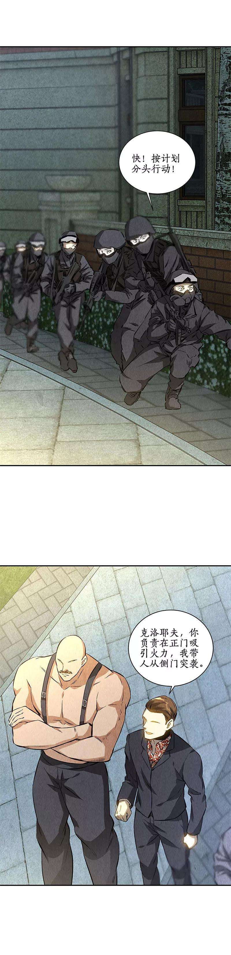 我本废柴119话 两面夹击