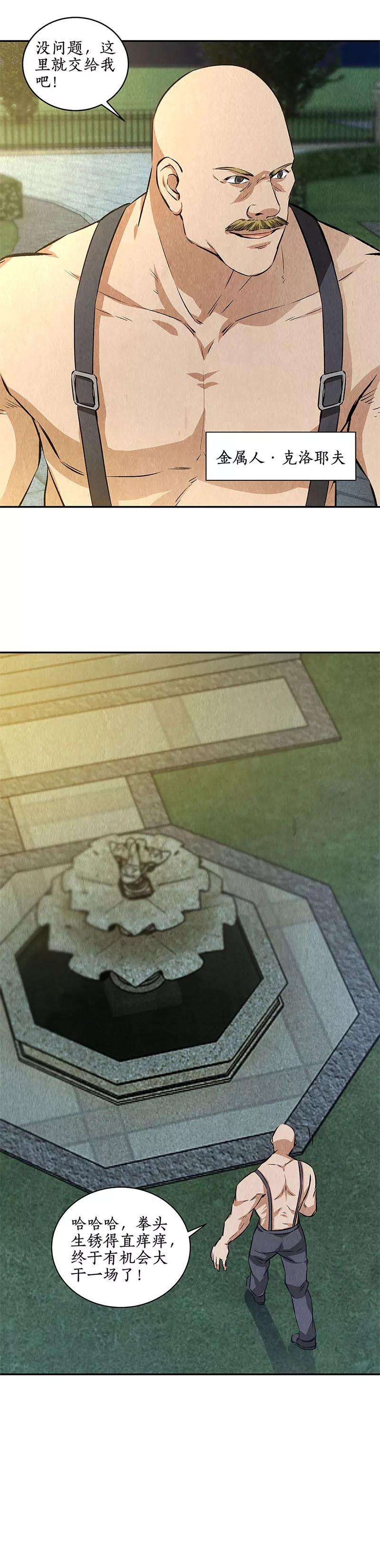 我本废柴119话 两面夹击