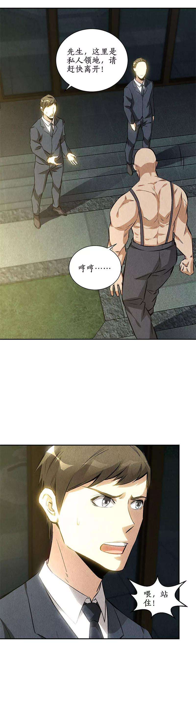 我本废柴119话 两面夹击