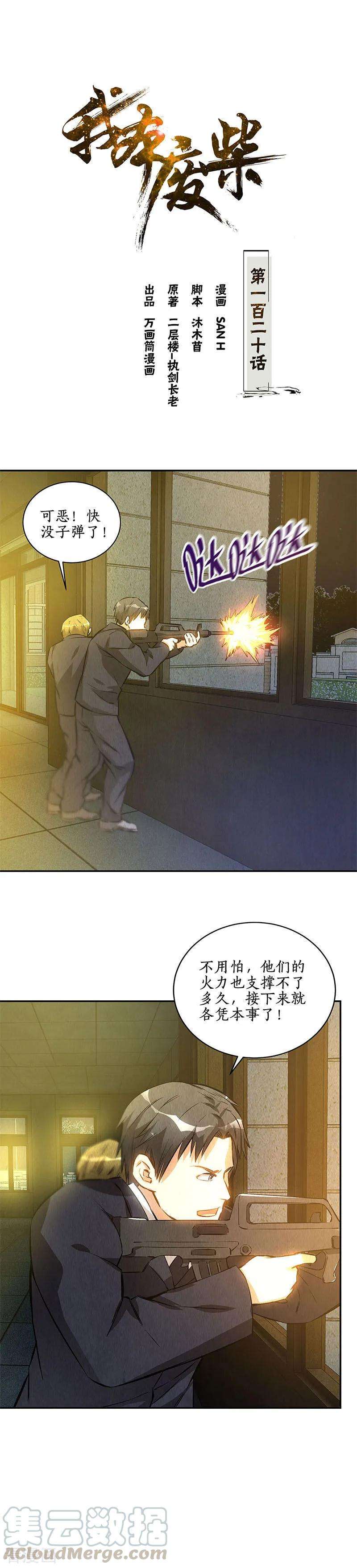 我本废柴120话 势均力敌