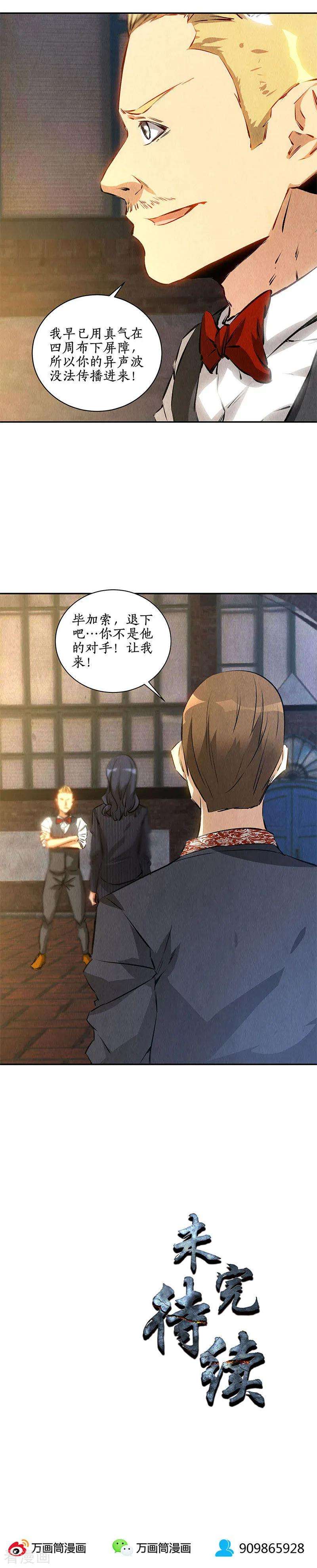 我本废柴120话 势均力敌