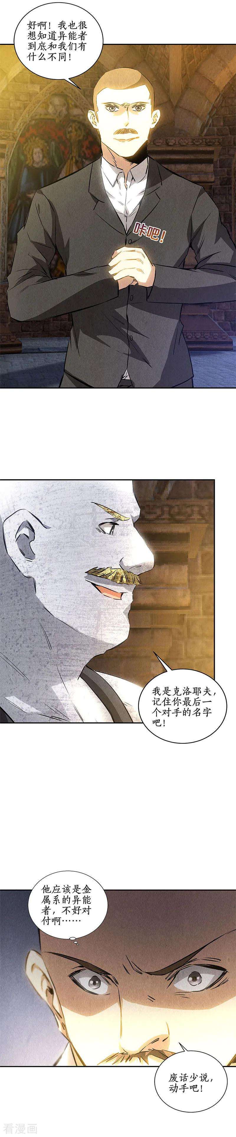 我本废柴120话 势均力敌