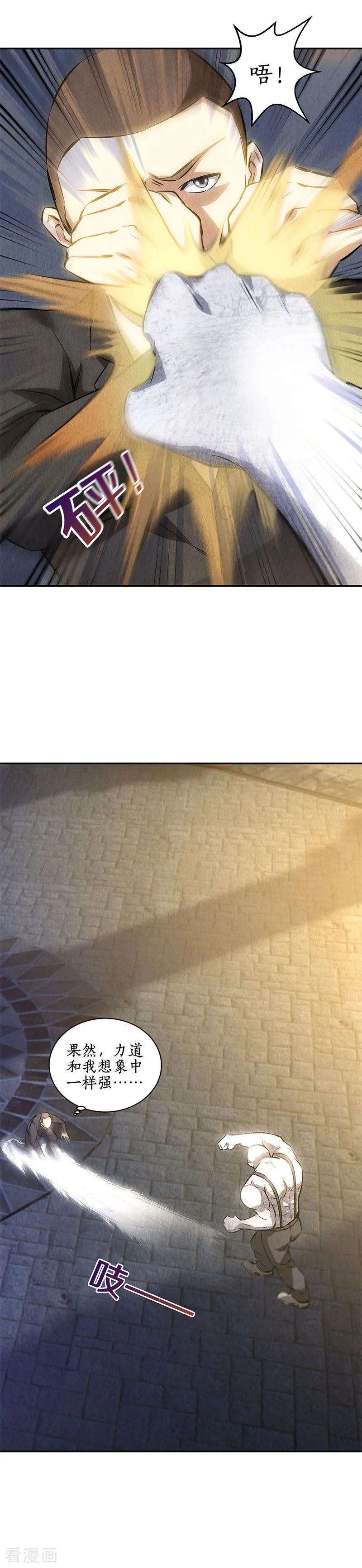 我本废柴120话 势均力敌