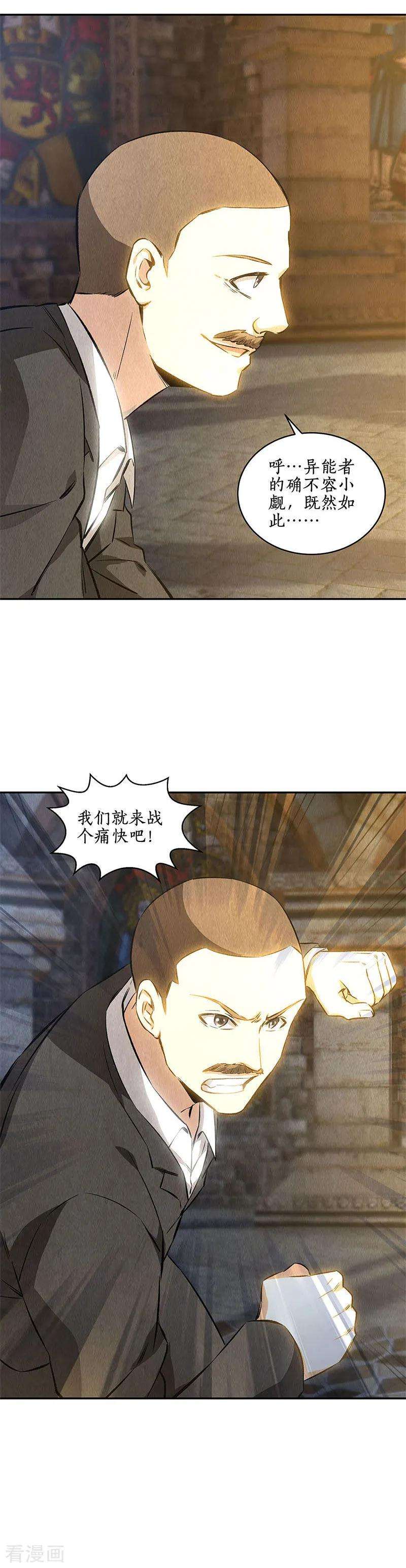 我本废柴120话 势均力敌