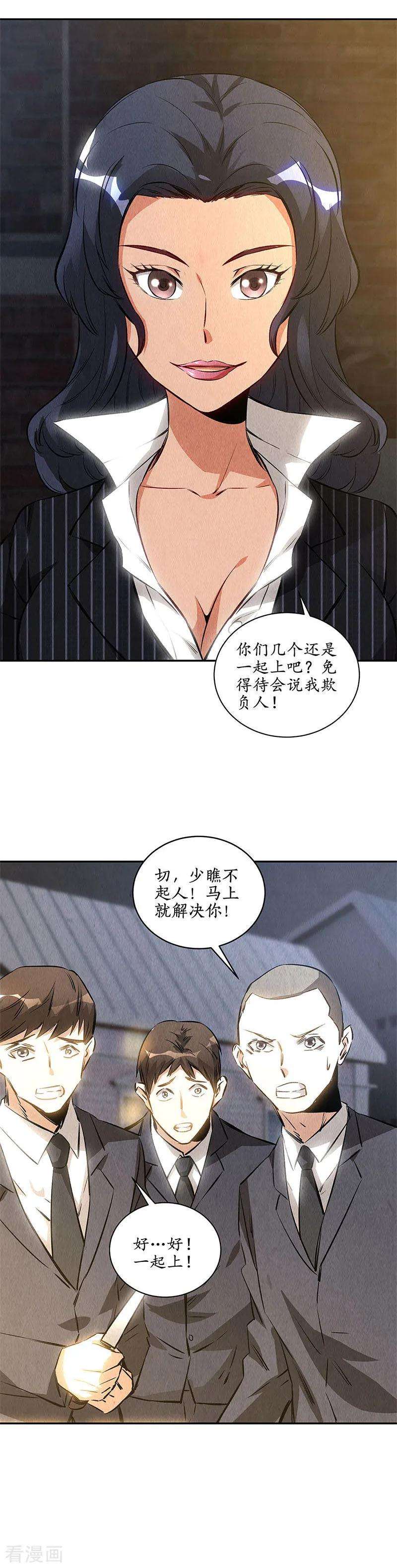 我本废柴120话 势均力敌