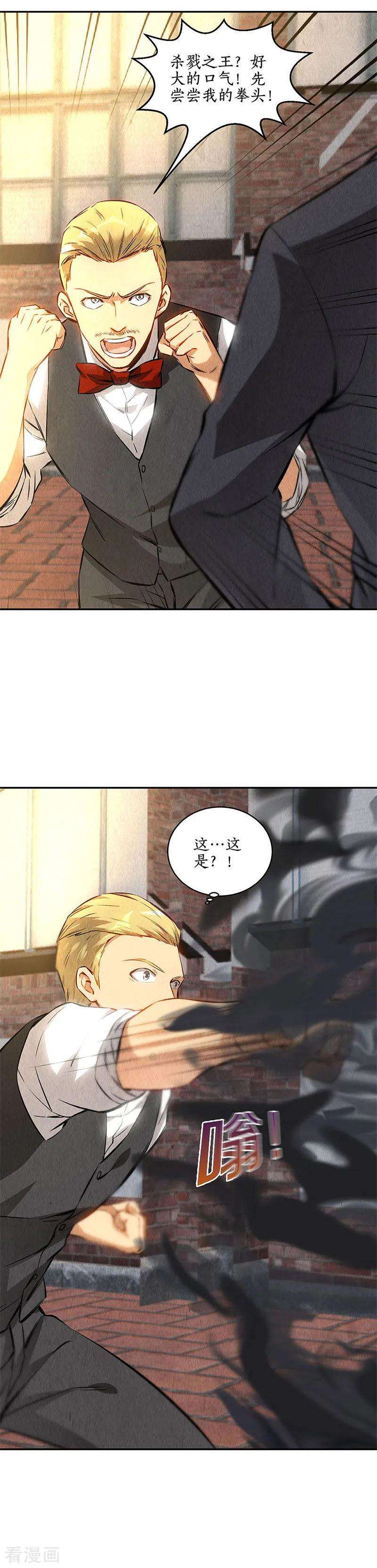 我本废柴121话 魅影